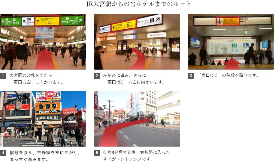 JR大宮駅からの当ホテルまでのルート